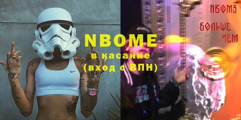 Марки NBOMe 1,8мг  Кинешма 